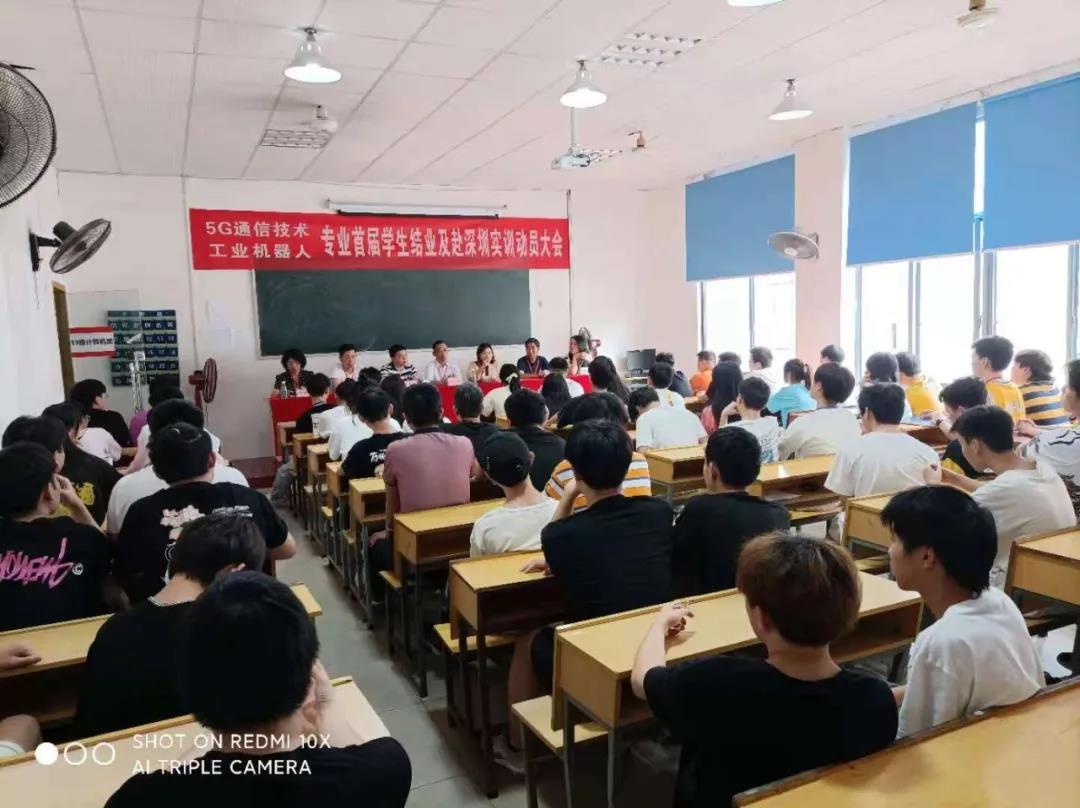 2021年首届5G通信技术/工业机器人专业学生结业暨赴深圳实训动员大会圆满召开