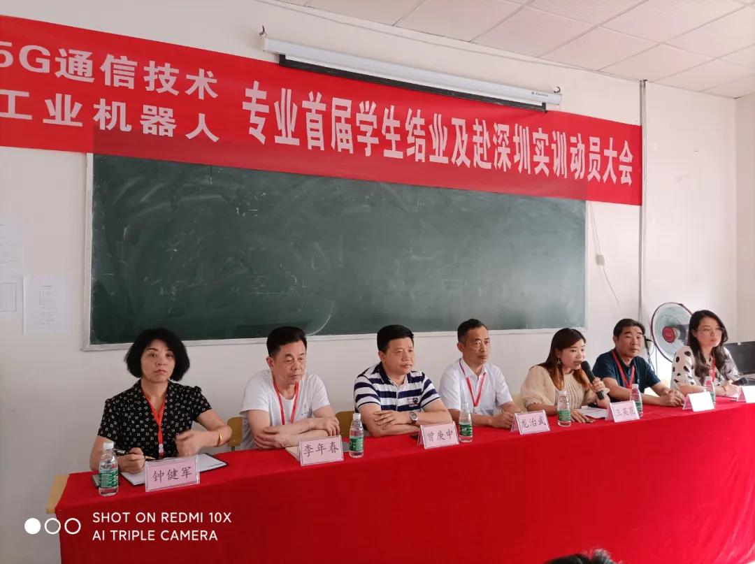 2021年首届5G通信技术/工业机器人专业学生结业暨赴深圳实训动员大会圆满召开