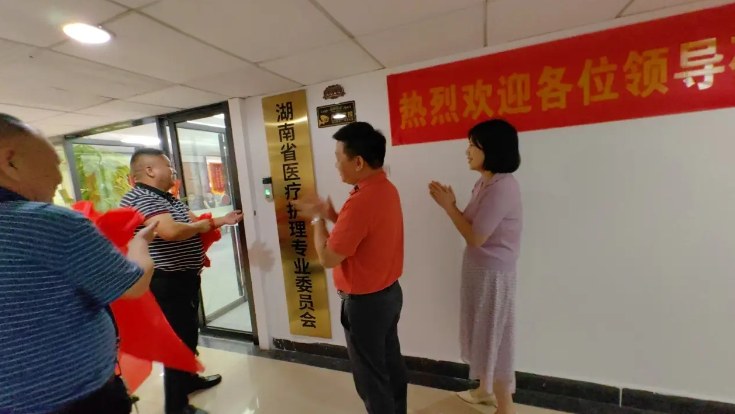 本会医疗护理专委会、医疗护理之家揭牌