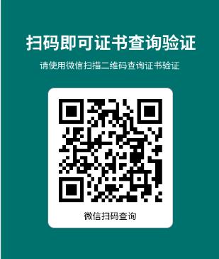 证书查询